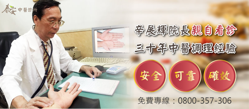 高雄菜花中醫治療